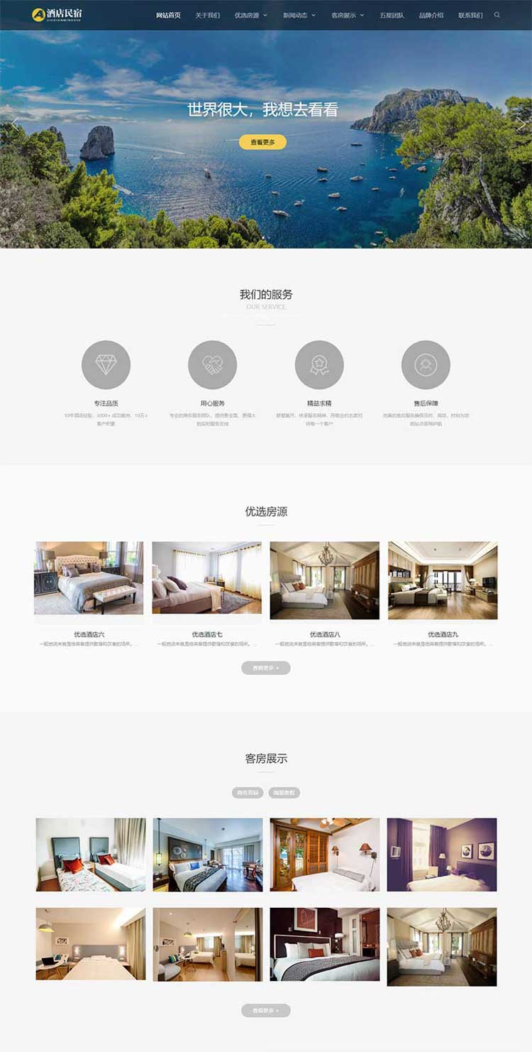 响应式酒店民宿网站模板源码网站设计建设制作改版修改仿站建站PB(图1)