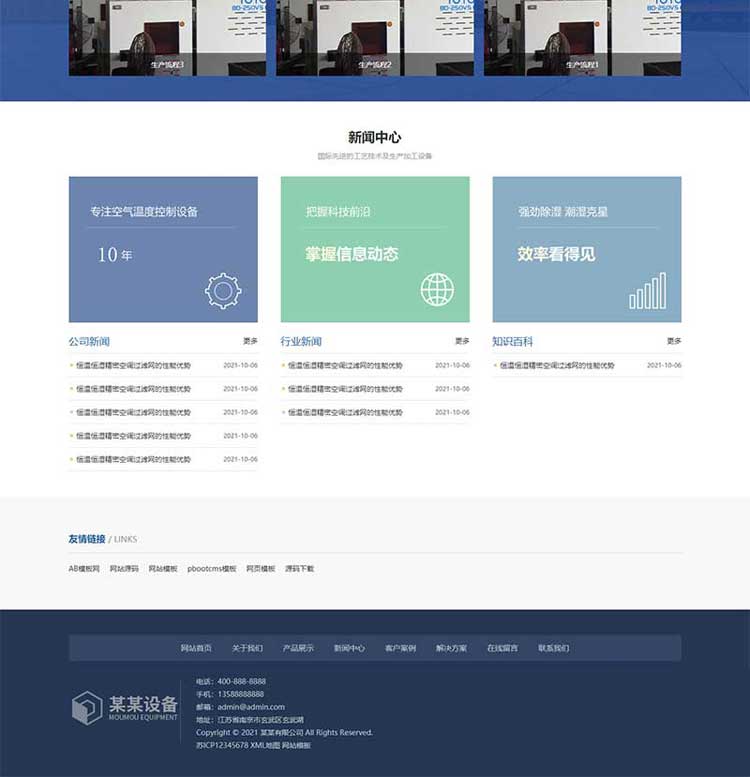 响应式营销型环境设备网站模板空调设备网站模板仿站网站改版搬家(图3)