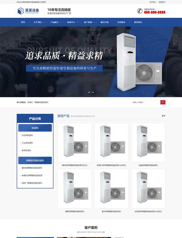 响应式营销型环境设备网站模板空调设备网站模板仿站网站改版搬家(图1)