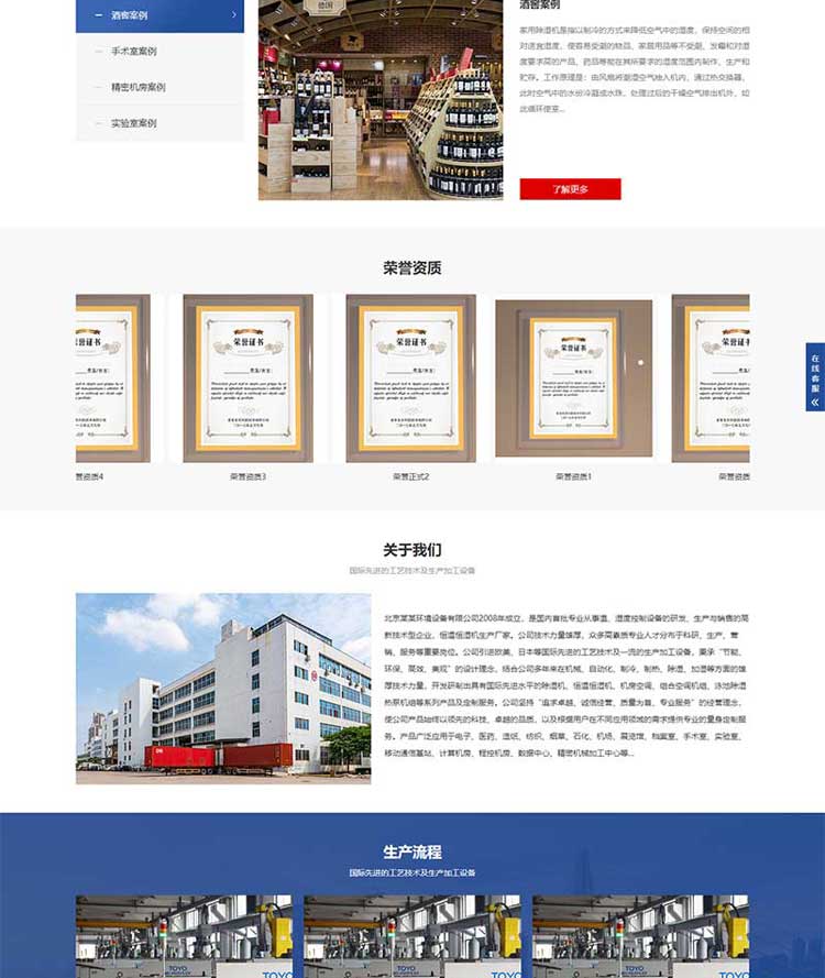 响应式营销型环境设备网站模板空调设备网站模板仿站网站改版搬家(图2)