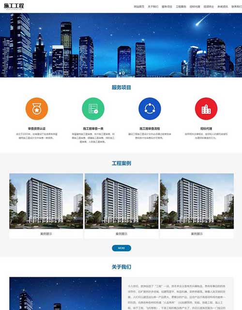 重庆施工工程蓝色企业网站制作设计建设搭建维护修改网站改版毕业网站