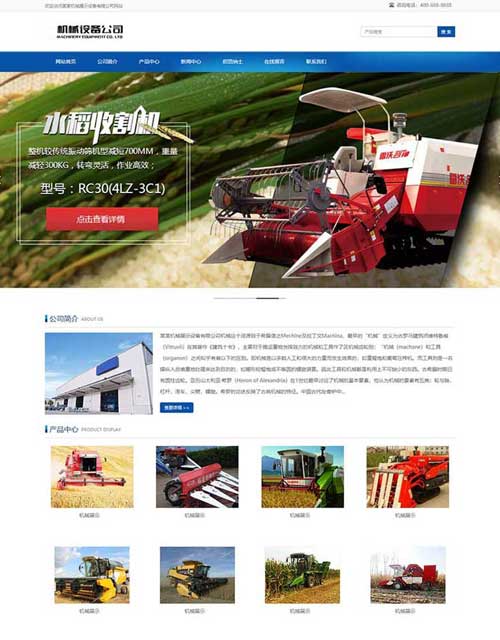 重庆农业机械设备公司企业三轮车挖机网站建设制作设计网站改版服务