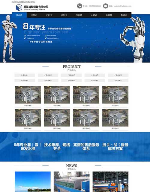 机械冶金化工树脂材料网站建设制作设计工程建筑网站改版修改样式