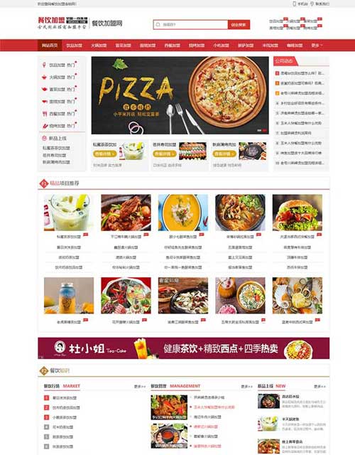 餐饮小吃特色火锅汤锅技术招商加盟网站建设制作设计网站