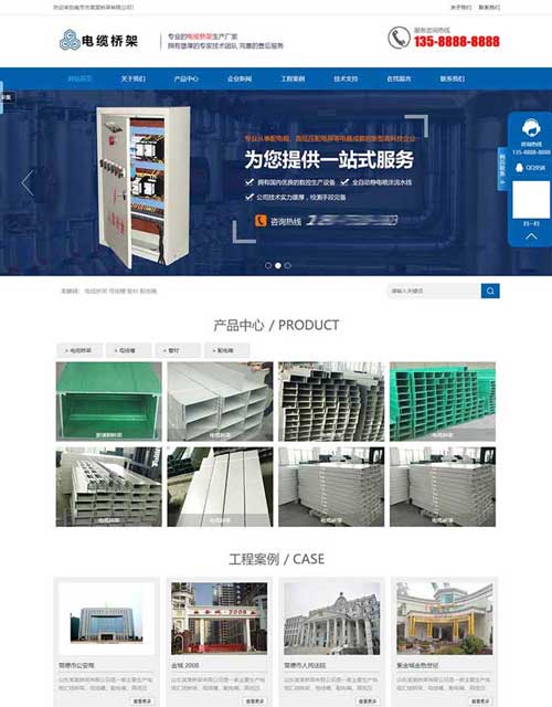 蓝色电缆钢结构五金企业网站设计制作建设一条龙服务