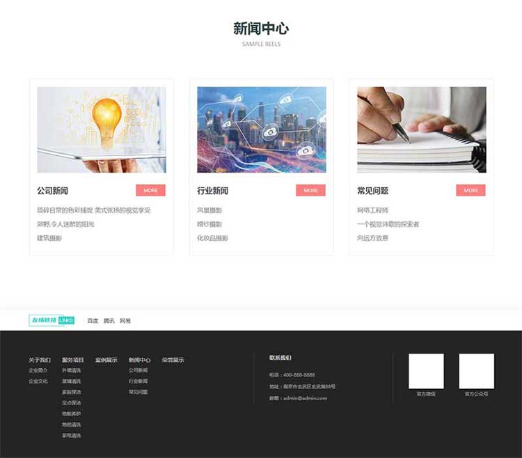 网页制作与设计家政公司企业网站建设搭建改版制作(图4)