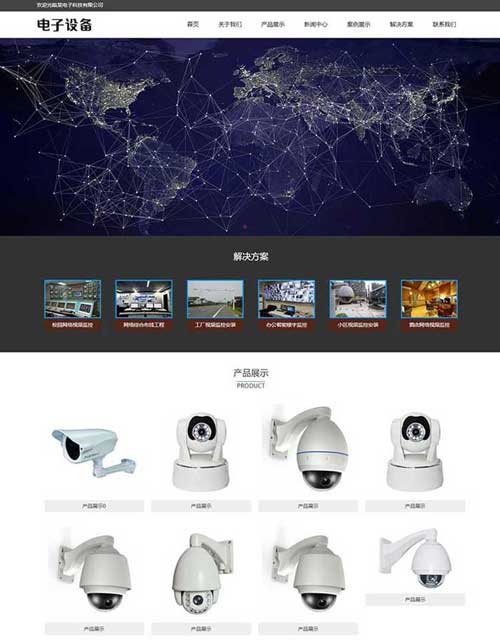 电子设备网站建设制作设计网站改版安装维护