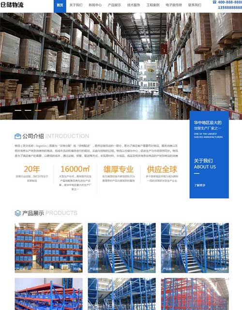 货运物流网站改版企业网页开发制作设计模板