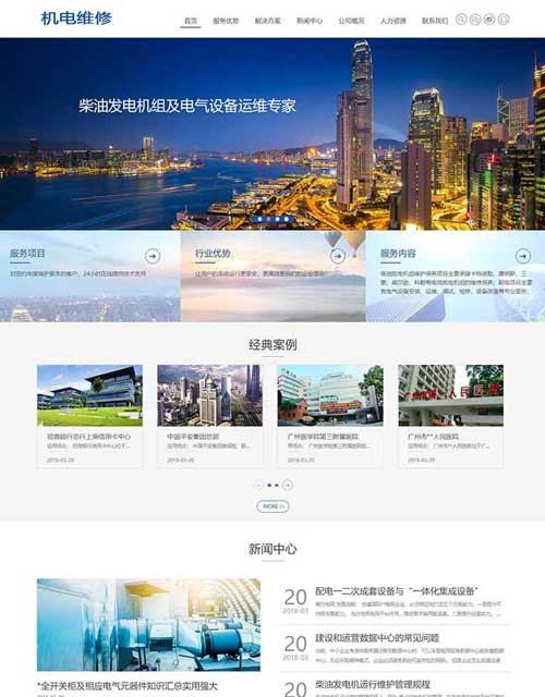 机电设备网站制作集团公司网站改版官方网页设计制作修改