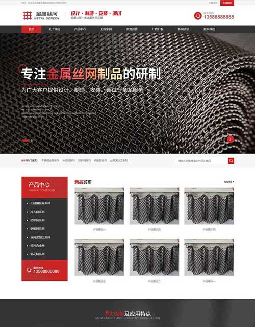 金属丝网企业网站设计制作仿站建站一条龙服务网站改版