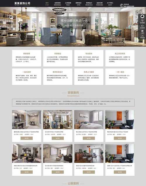响应式装饰工程网站制作设计官方网站建设搭建改版