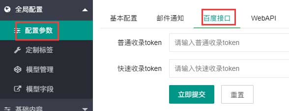 pbootcms后台的百度收录token问题汇总