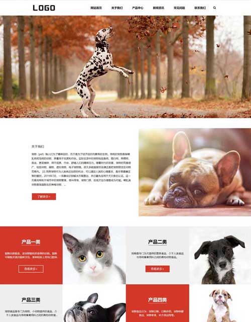 响应式宠物网站制作设计网站建设改版开发
