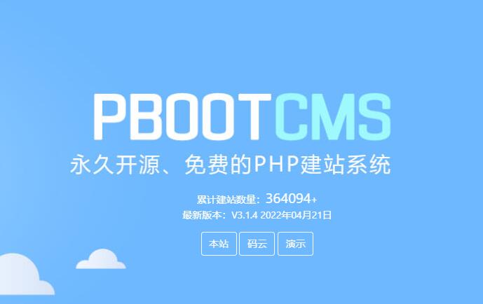 pbootcms网站安全吗？