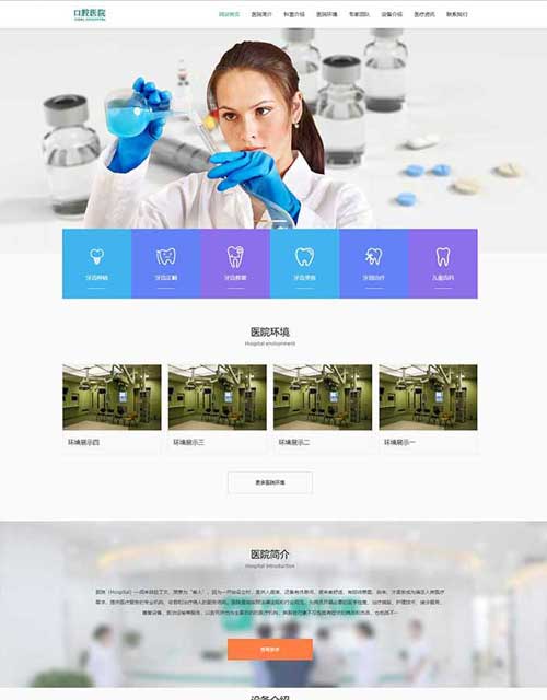 响应式口腔医院网站美容整形网站开发设计制作