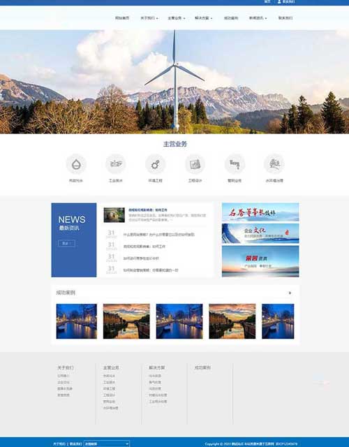 环保企业公司网站模板制作设计开发网站公司