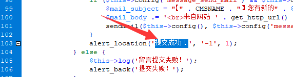 Pbootcms留言“提交成功”的提示语修改