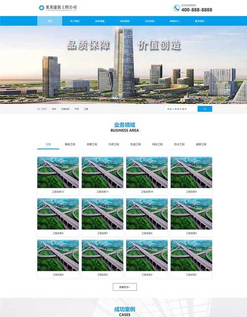 蓝色大气基础建设工程建筑网站模板源码网站仿站修改网站模板