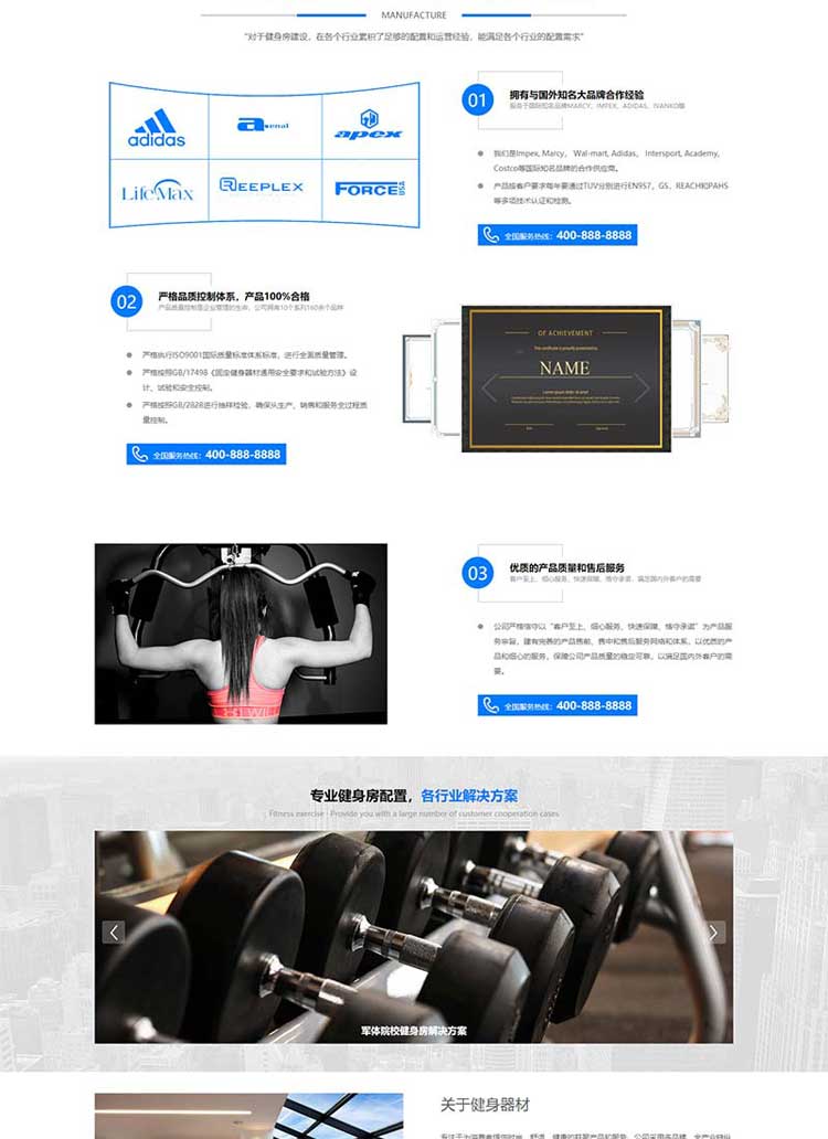 响应式营销运动健身器械生产网站模板源码带后台(图2)
