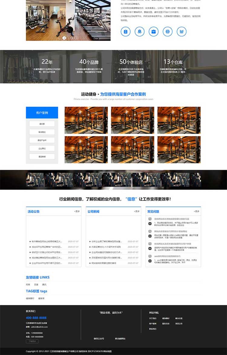 响应式营销运动健身器械生产网站模板源码带后台(图3)