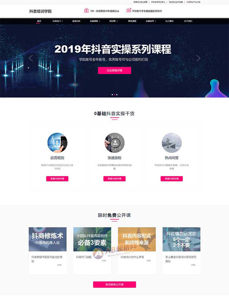 响应式抖音红人培训视频培训机构模板网站源码带后台仿站建站