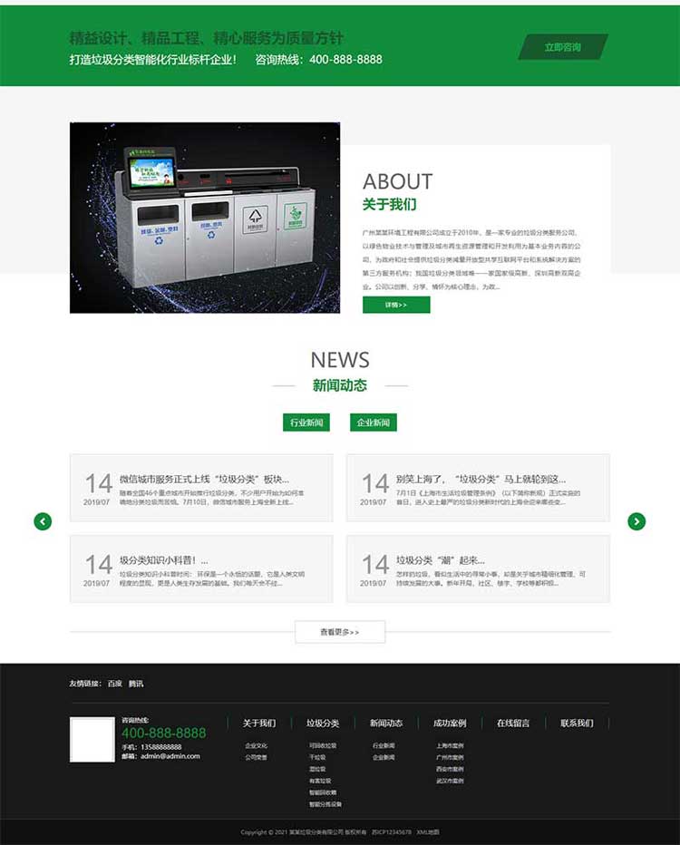 绿色网站模板源码织梦模板安装垃圾分类网站源码下载搬家网站仿站(图3)