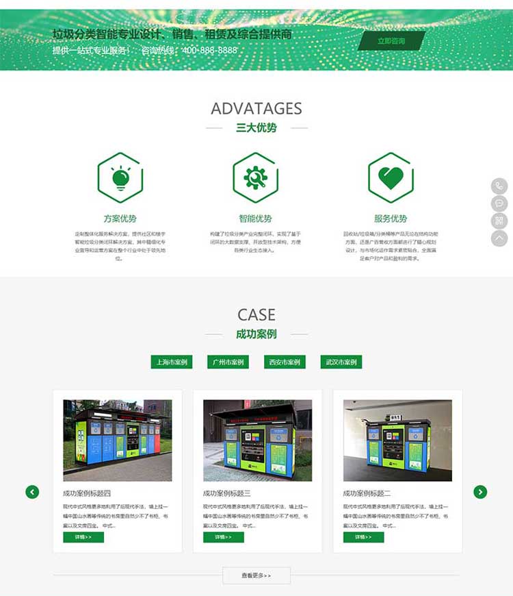 绿色网站模板源码织梦模板安装垃圾分类网站源码下载搬家网站仿站(图2)