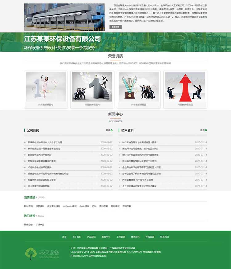 响应式营销型环保设备网站模板源码下载织梦网站安装模板(图3)