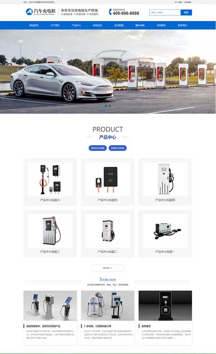 充电桩网站模板织梦模板源码蓝色企业网站模板建站仿站  模板安装(图1)