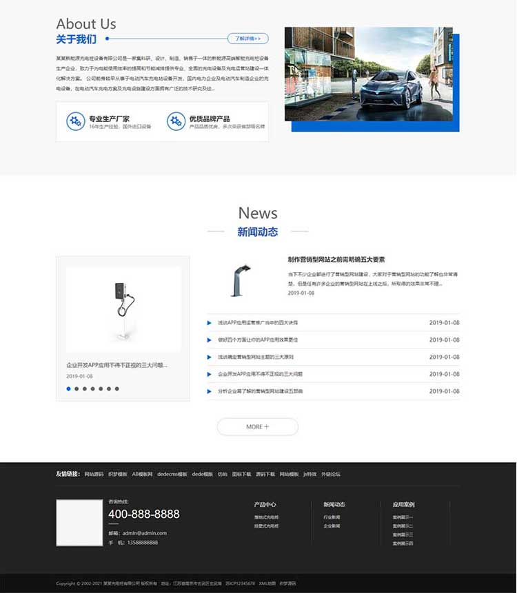 充电桩网站模板织梦模板源码蓝色企业网站模板建站仿站  模板安装(图3)