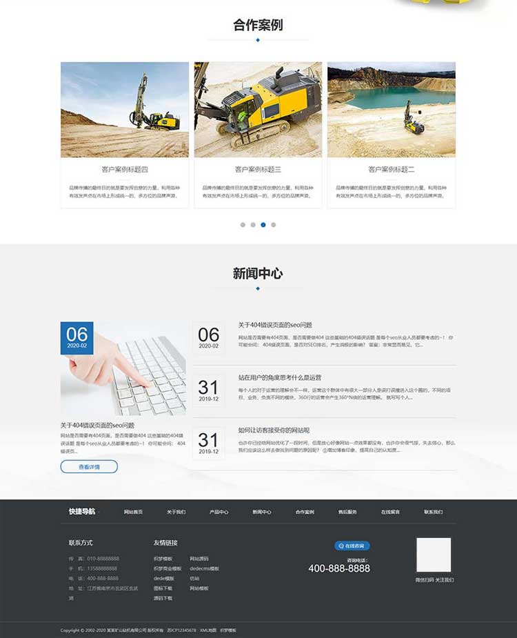 挖机网站模板网站建设仿站源码带后台中英文网站模板(图3)