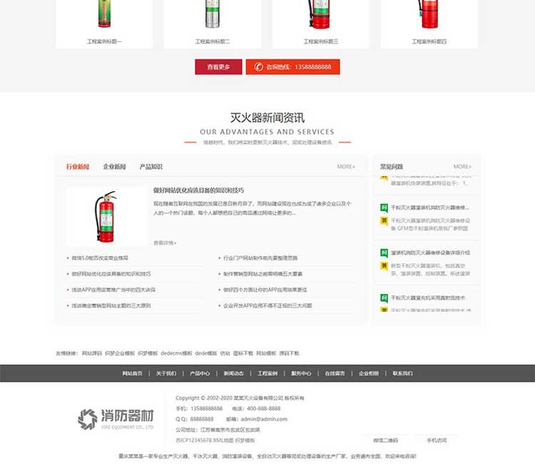 营销型消防器材设备网站源码带安装网站设计建设制作(图3)