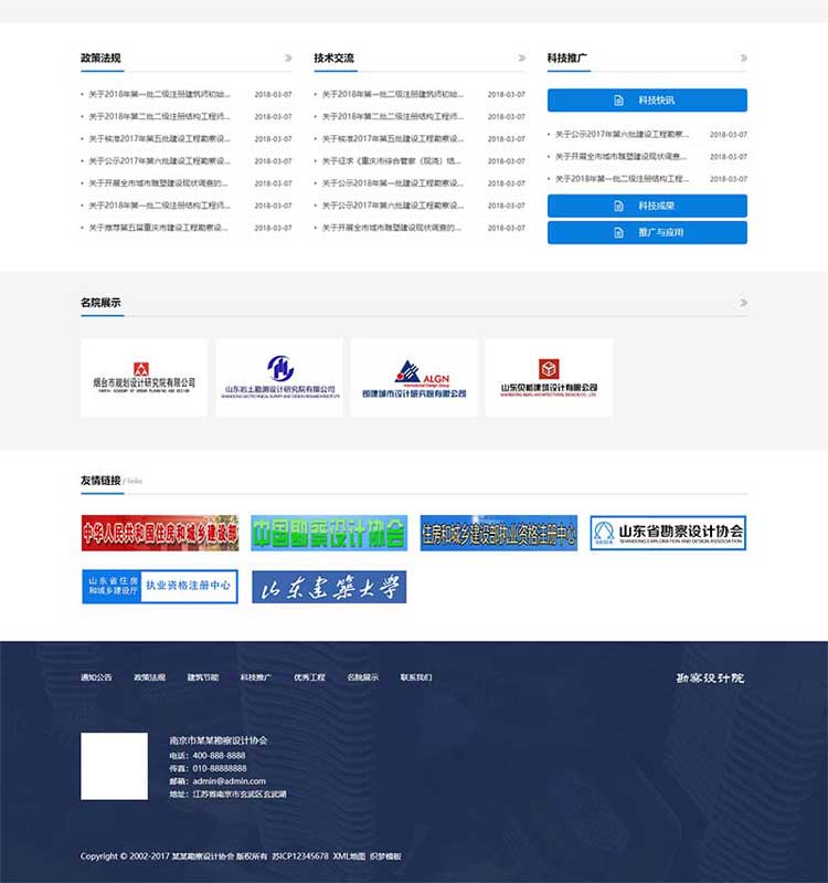 设计院协会网站模板源码带后台操作简单实测织梦网站模板安装搬家(图2)