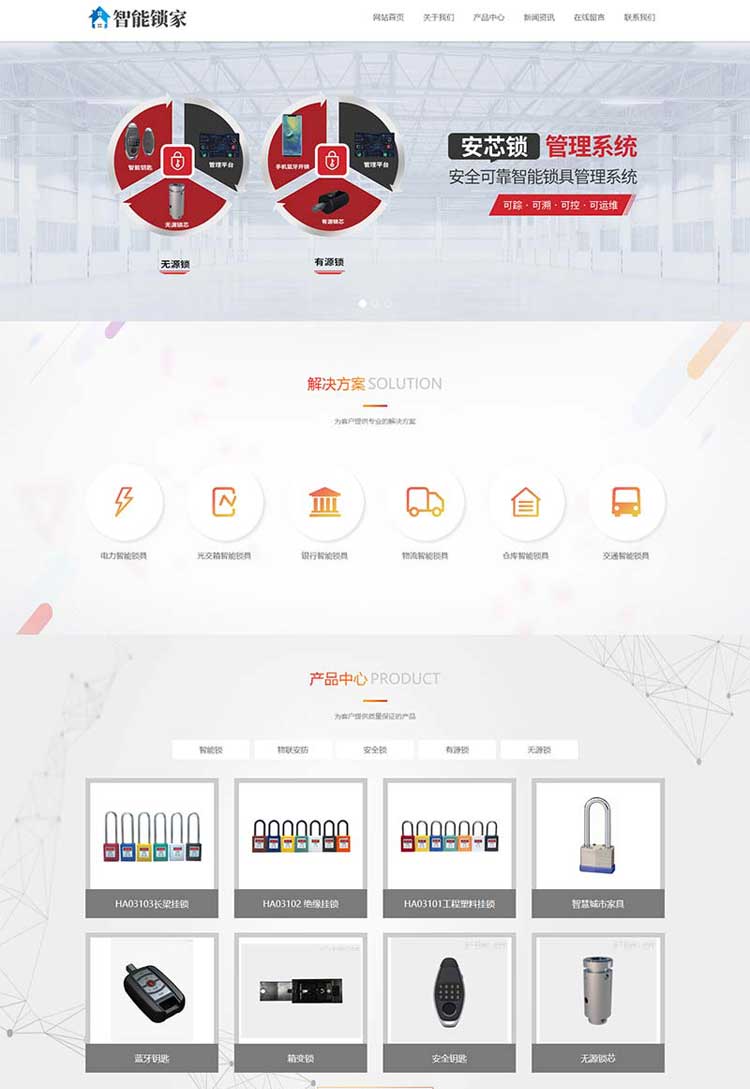 响应式安全锁锁具网站模板建设源码下载网站公司(图1)