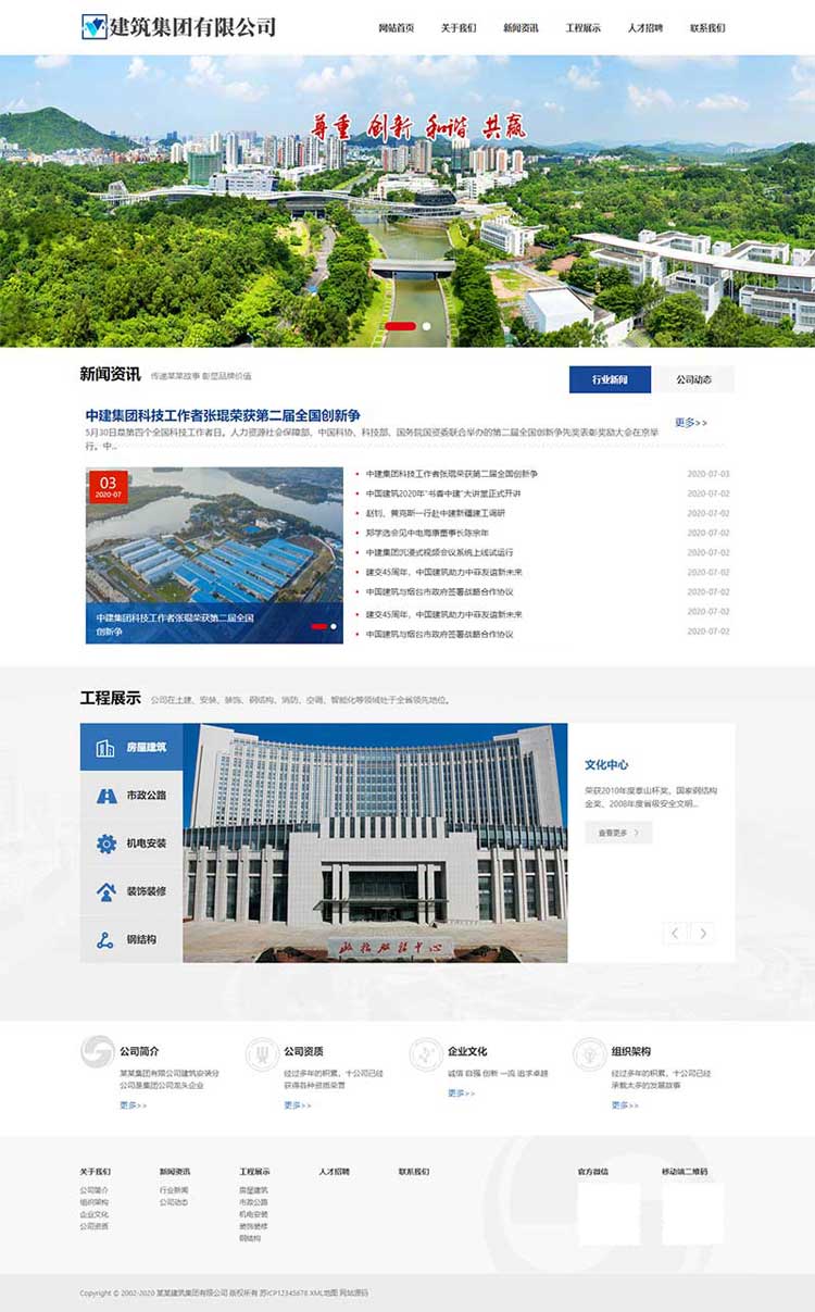建筑工程集团网站模板网站设计制作一条龙服务(图1)