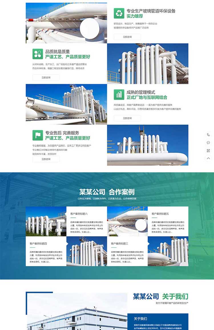 环保设备网站模板网站建设仿站网站设计网站改版集团网站设计织梦(图2)