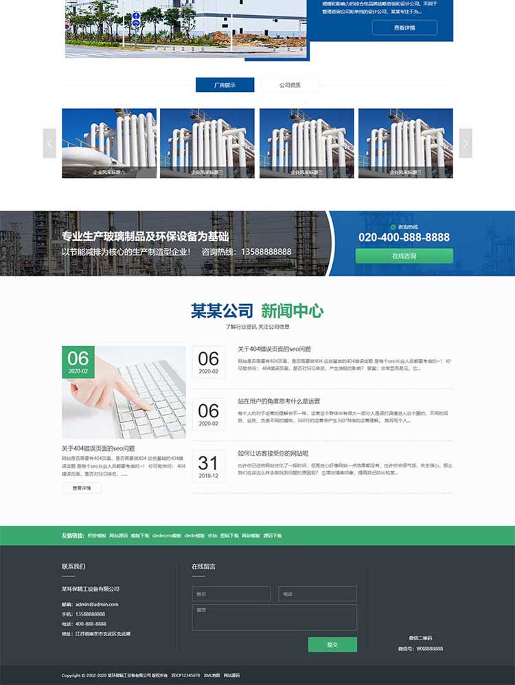 环保设备网站模板网站建设仿站网站设计网站改版集团网站设计织梦(图3)