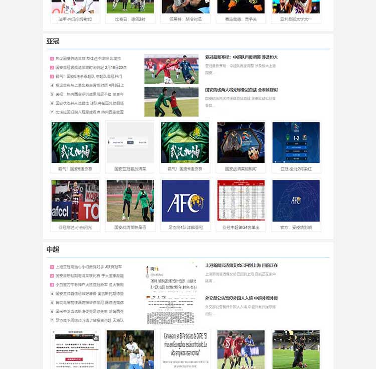 体育新闻资讯网站织梦模板源码 重庆做网站建设网站(图4)