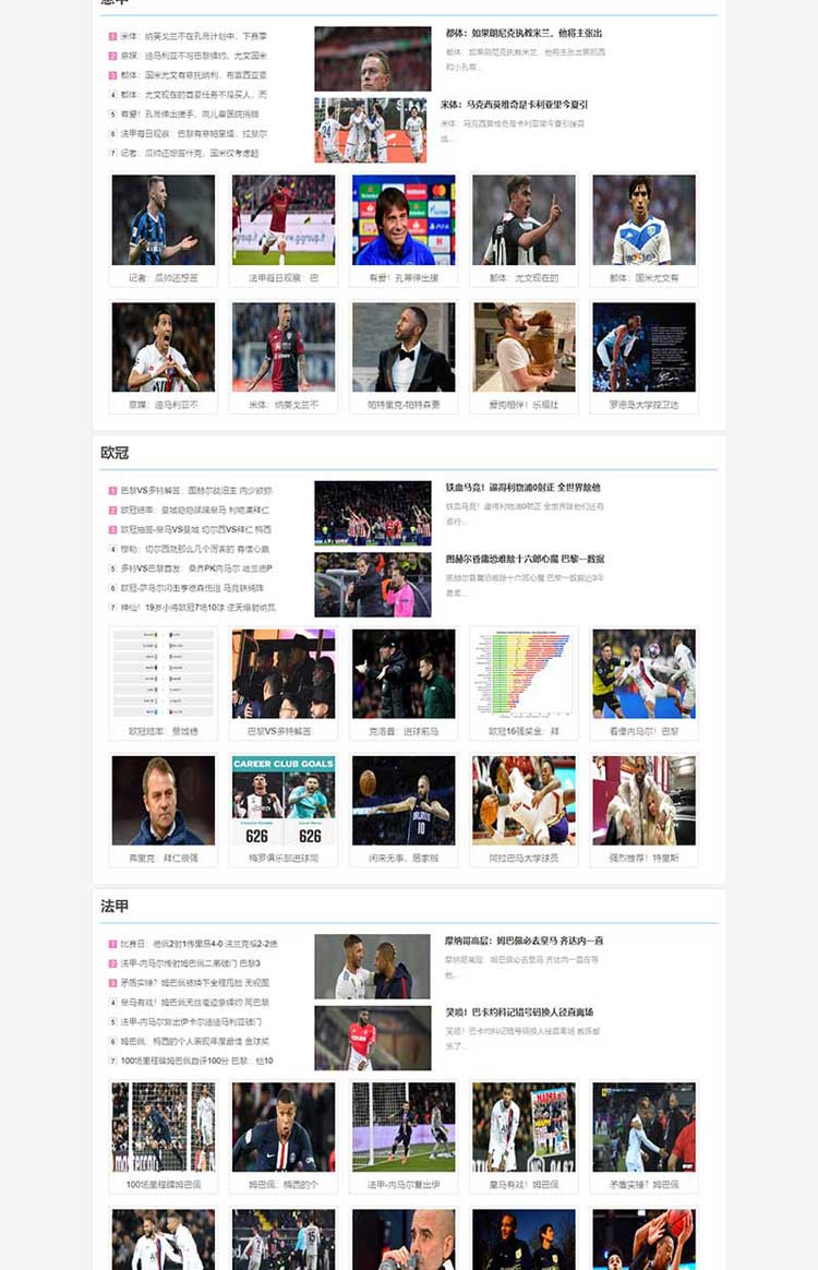 体育新闻资讯网站织梦模板源码 重庆做网站建设网站(图3)