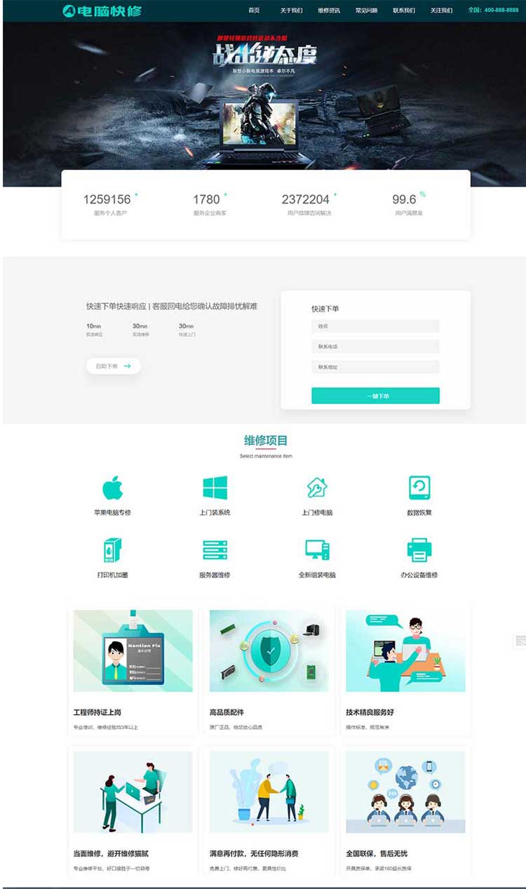 电脑维修安装网站模板源码重庆网站建设设计(图1)