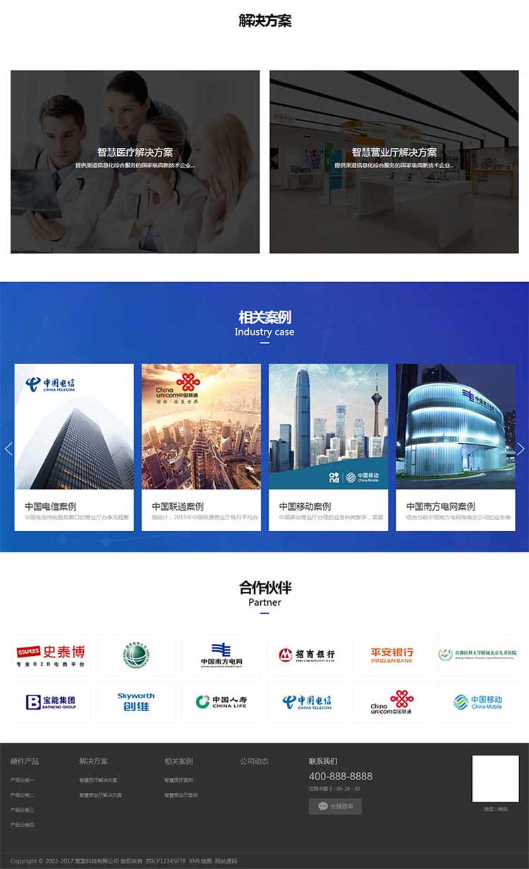 通信电力科技网站织梦模板织梦仿站重庆做网站建设(图2)