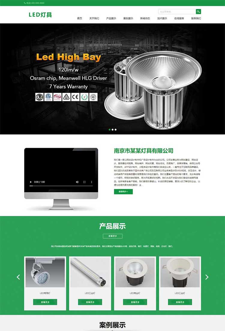 html5电子灯具网站模板网站仿站建设设计制作网站改版搬家搬程序(图1)