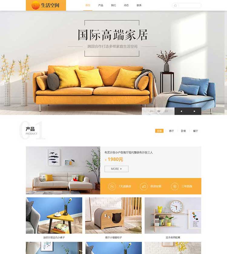 家居装饰设计网站模板源码网站改版仿站网站建设制作设计搬家修改(图1)